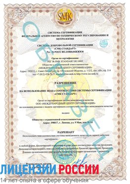 Образец разрешение Суворов Сертификат ISO 9001